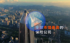 中国平安宣传片-南京三维动画制作公司